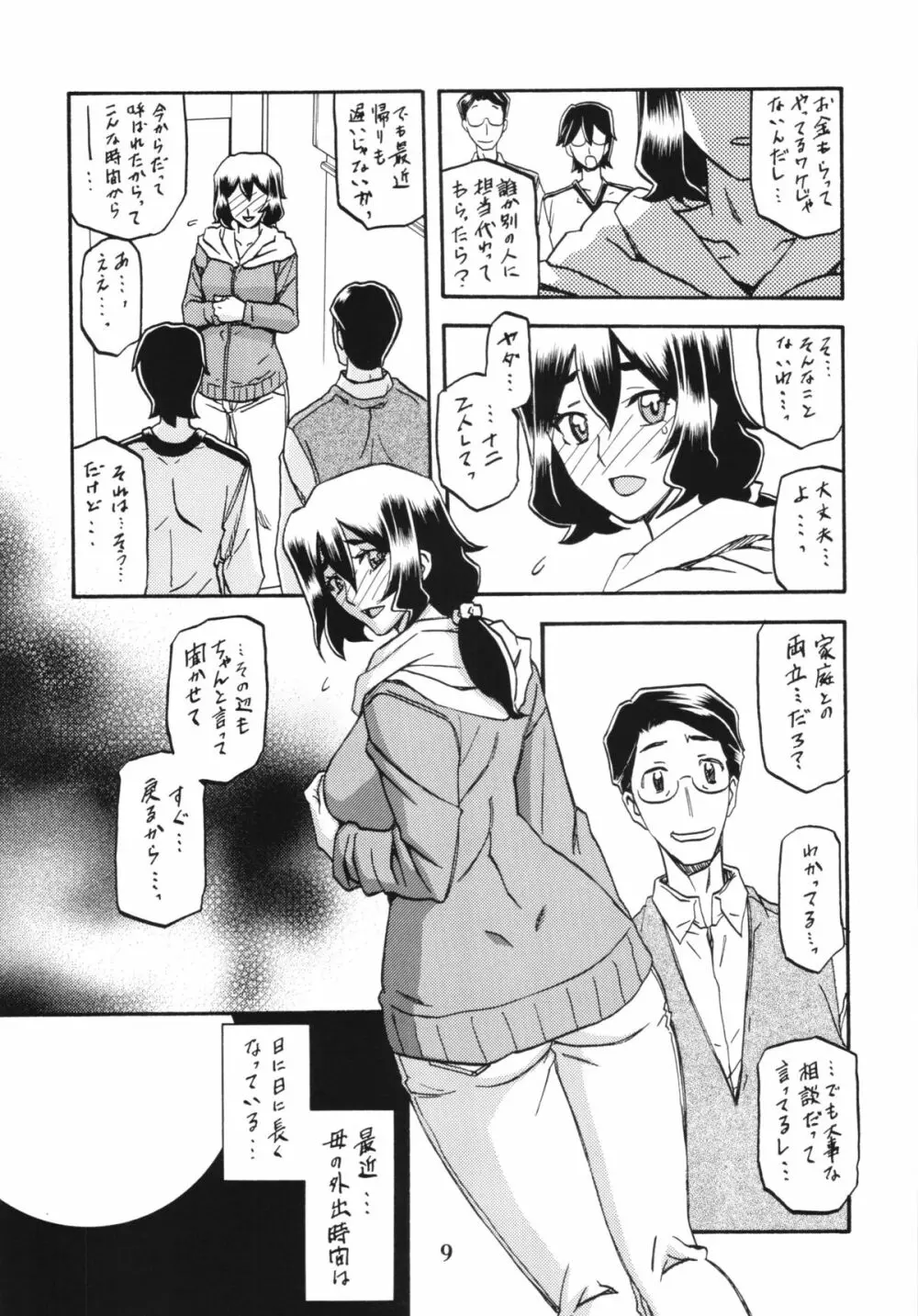 山姫の実 千鶴 - page9