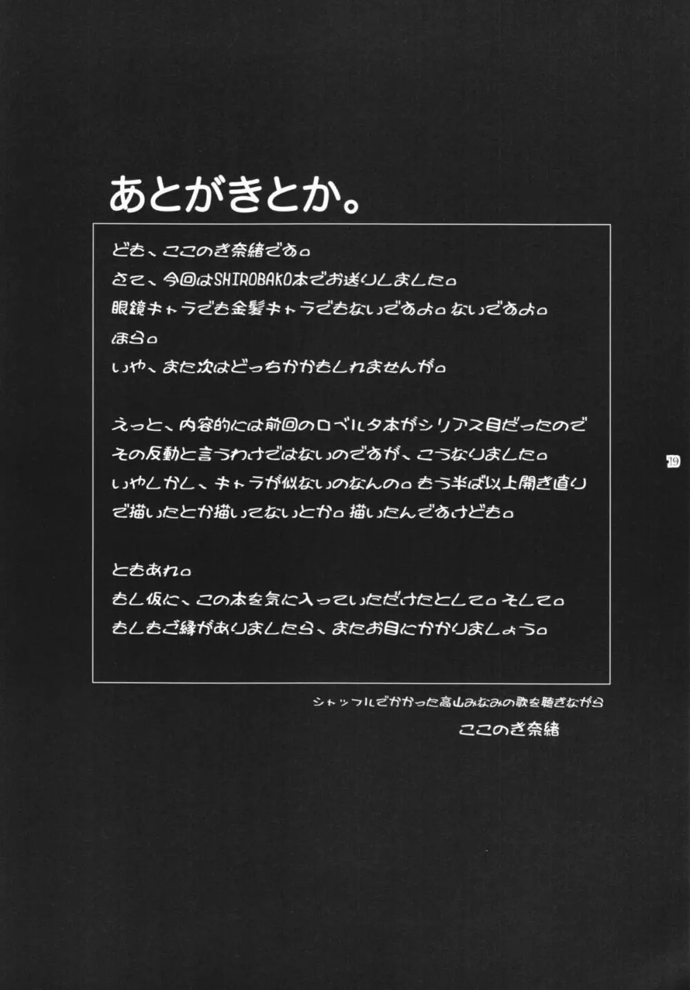 BATEMARA＋ペーパー - page19