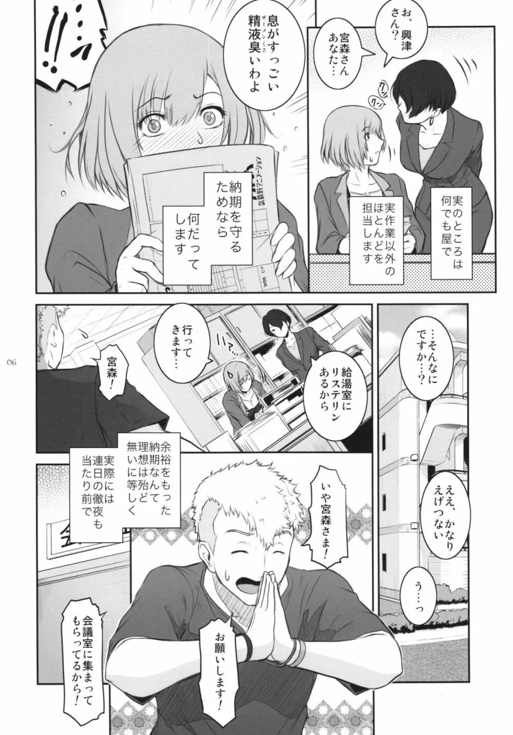 BATEMARA＋ペーパー - page6
