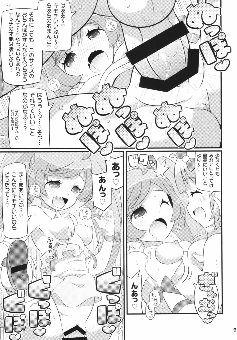 すきすき・らぁらちゃん - page11