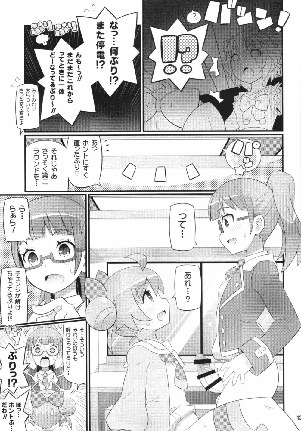 すきすき・らぁらちゃん - page15