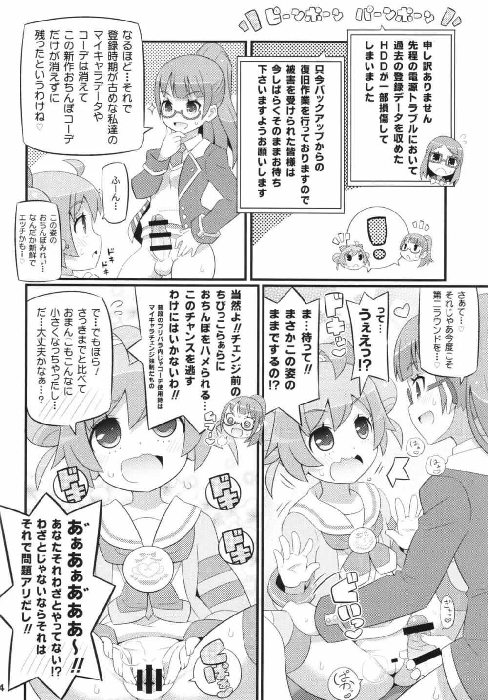 すきすき・らぁらちゃん - page16