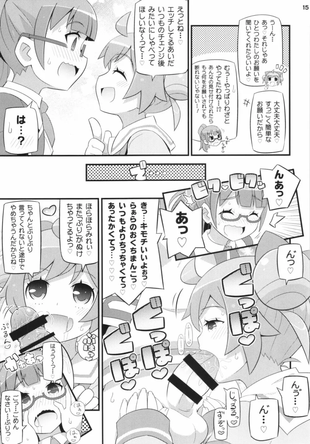 すきすき・らぁらちゃん - page17