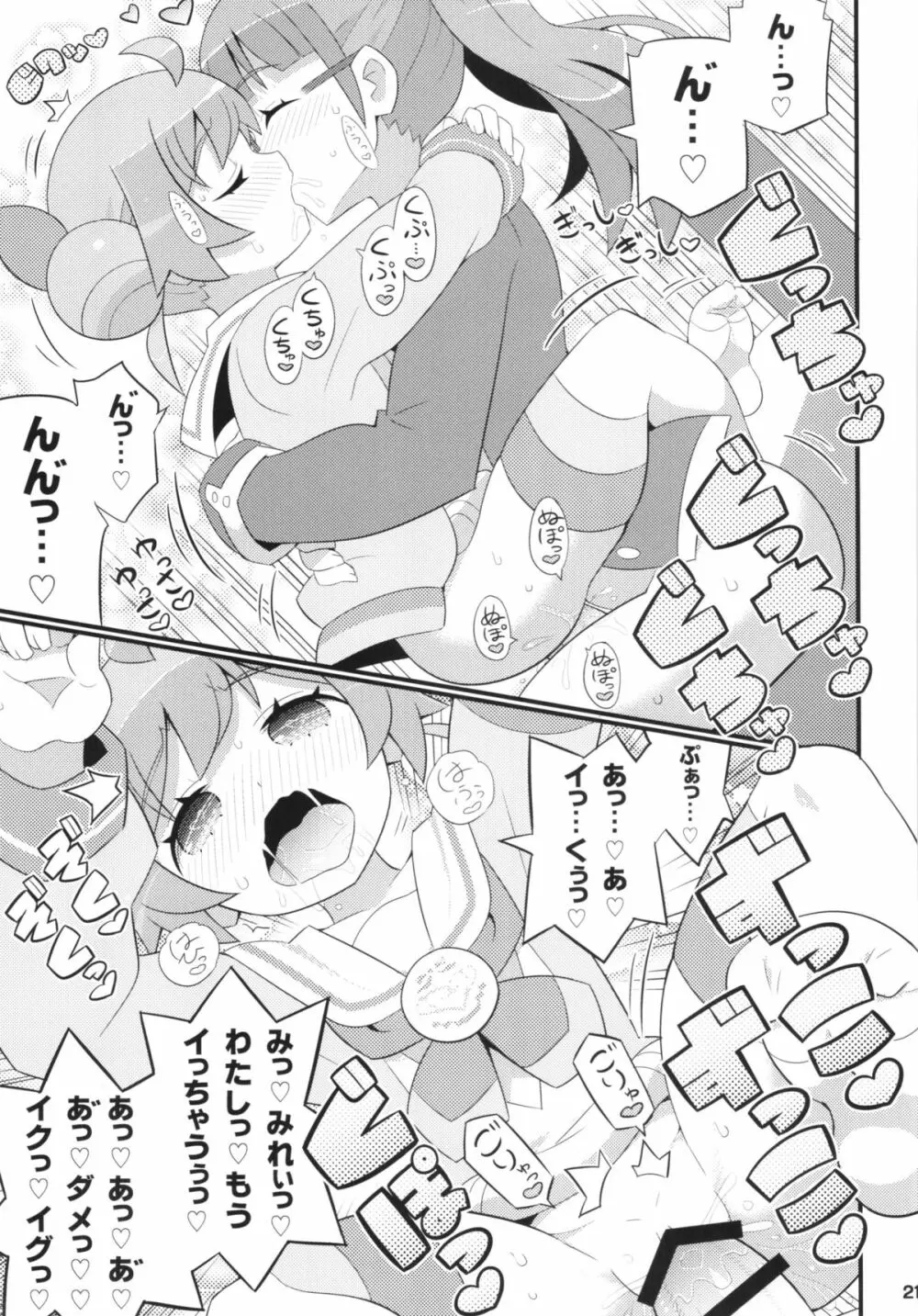 すきすき・らぁらちゃん - page23