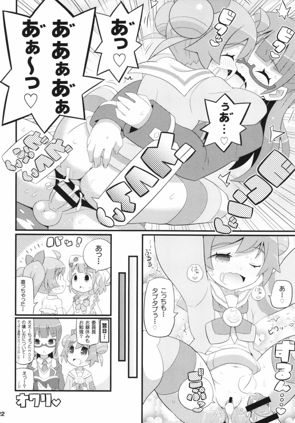 すきすき・らぁらちゃん - page24