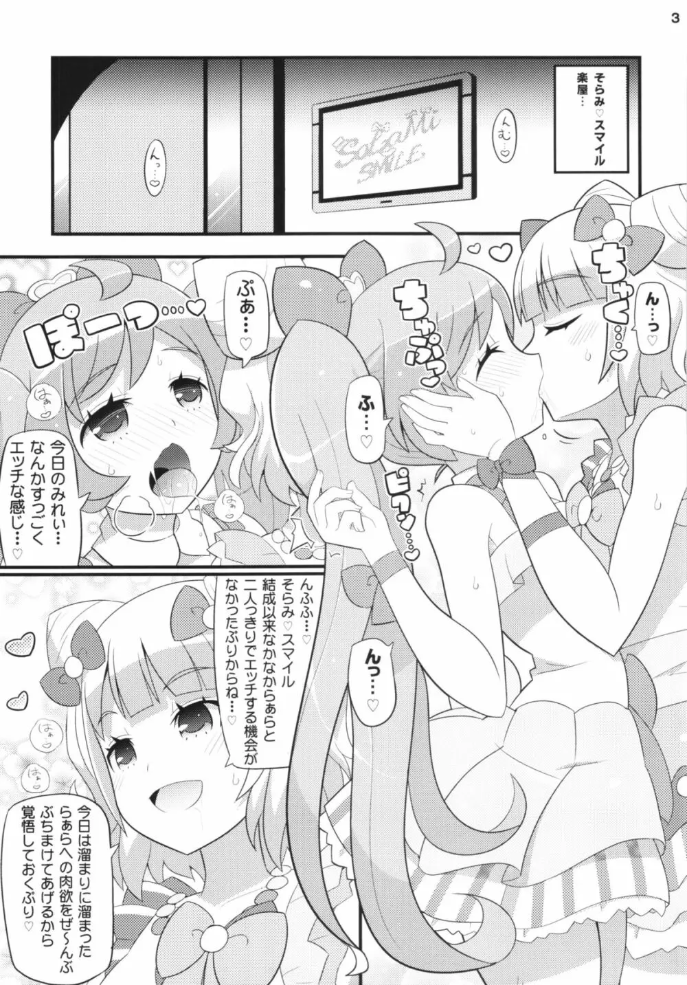 すきすき・らぁらちゃん - page5