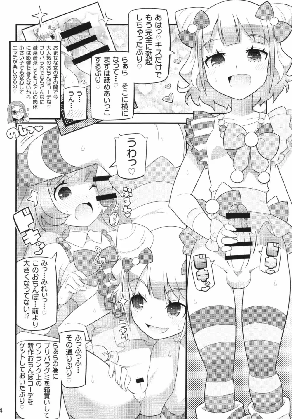 すきすき・らぁらちゃん - page6