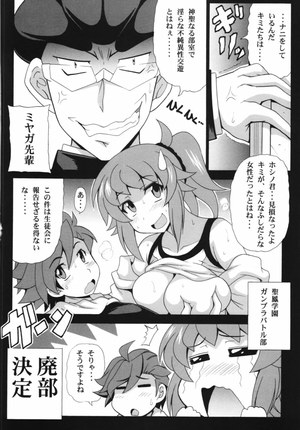 フミナ先輩とHなガンプラバトル - page14