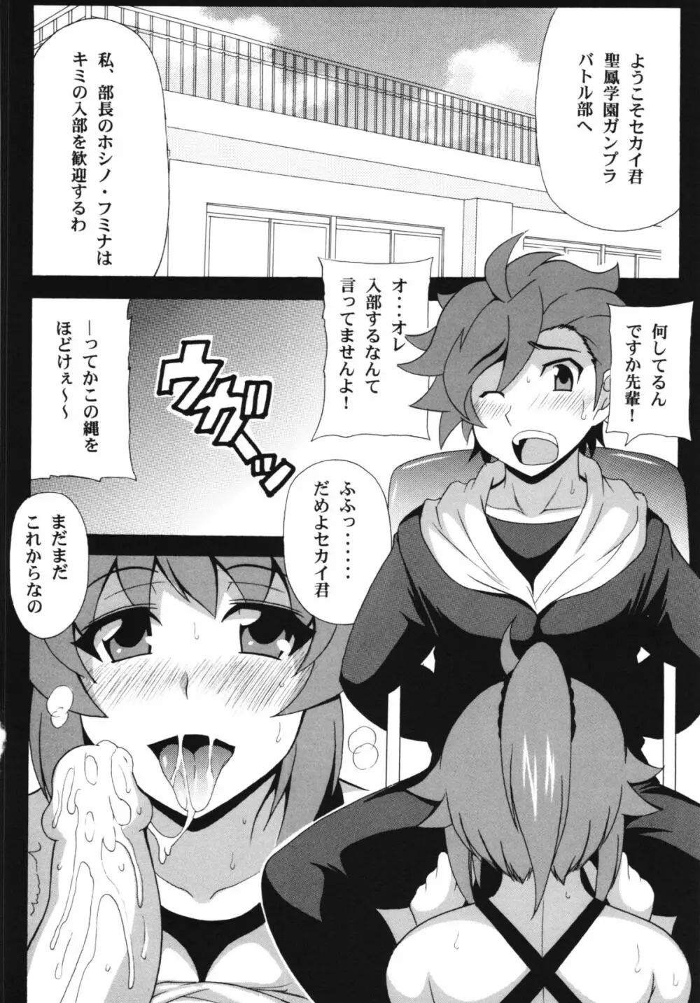 フミナ先輩とHなガンプラバトル - page4