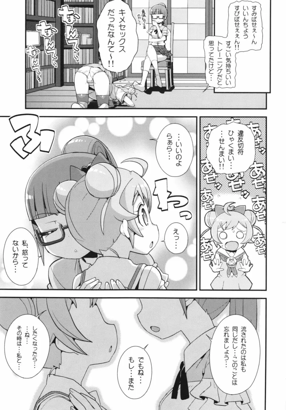 かしこまっクスにッ!＋ペーパー - page21