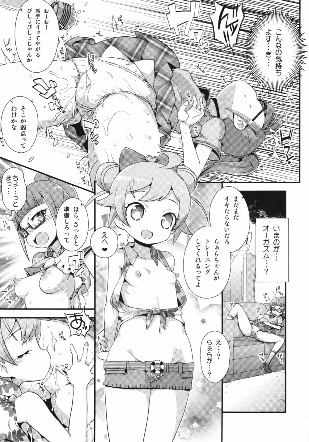 かしこまっクスにッ!＋ペーパー - page7