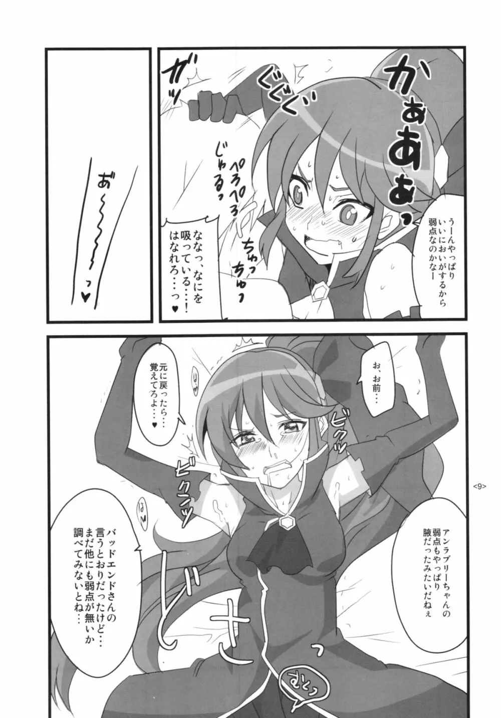 プリキュアはいいにおいがする。 - page11