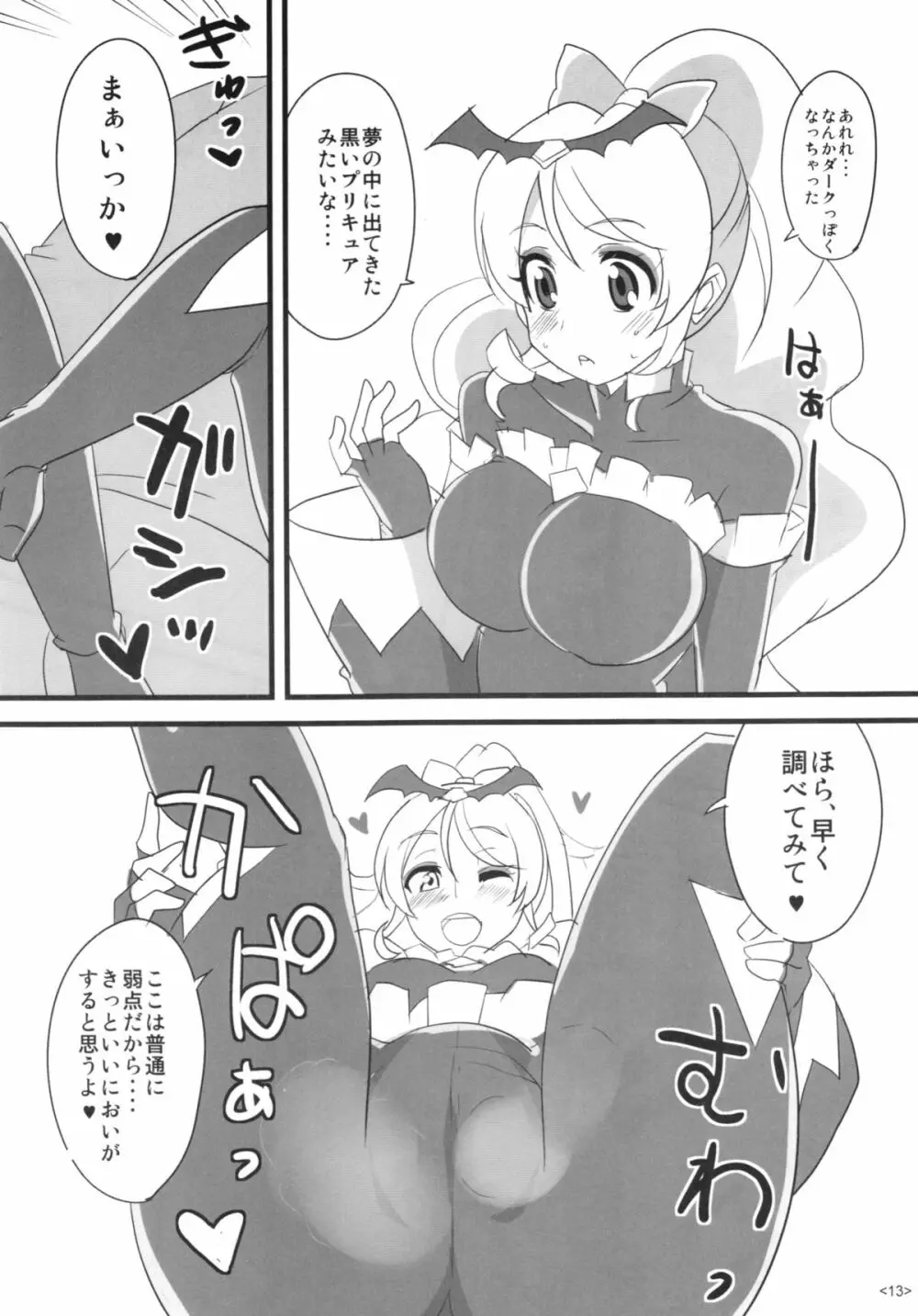 プリキュアはいいにおいがする。 - page15