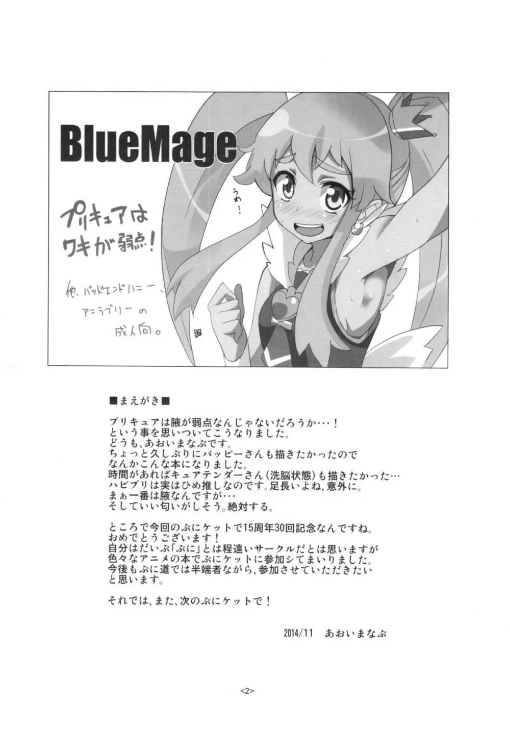 プリキュアはいいにおいがする。 - page4