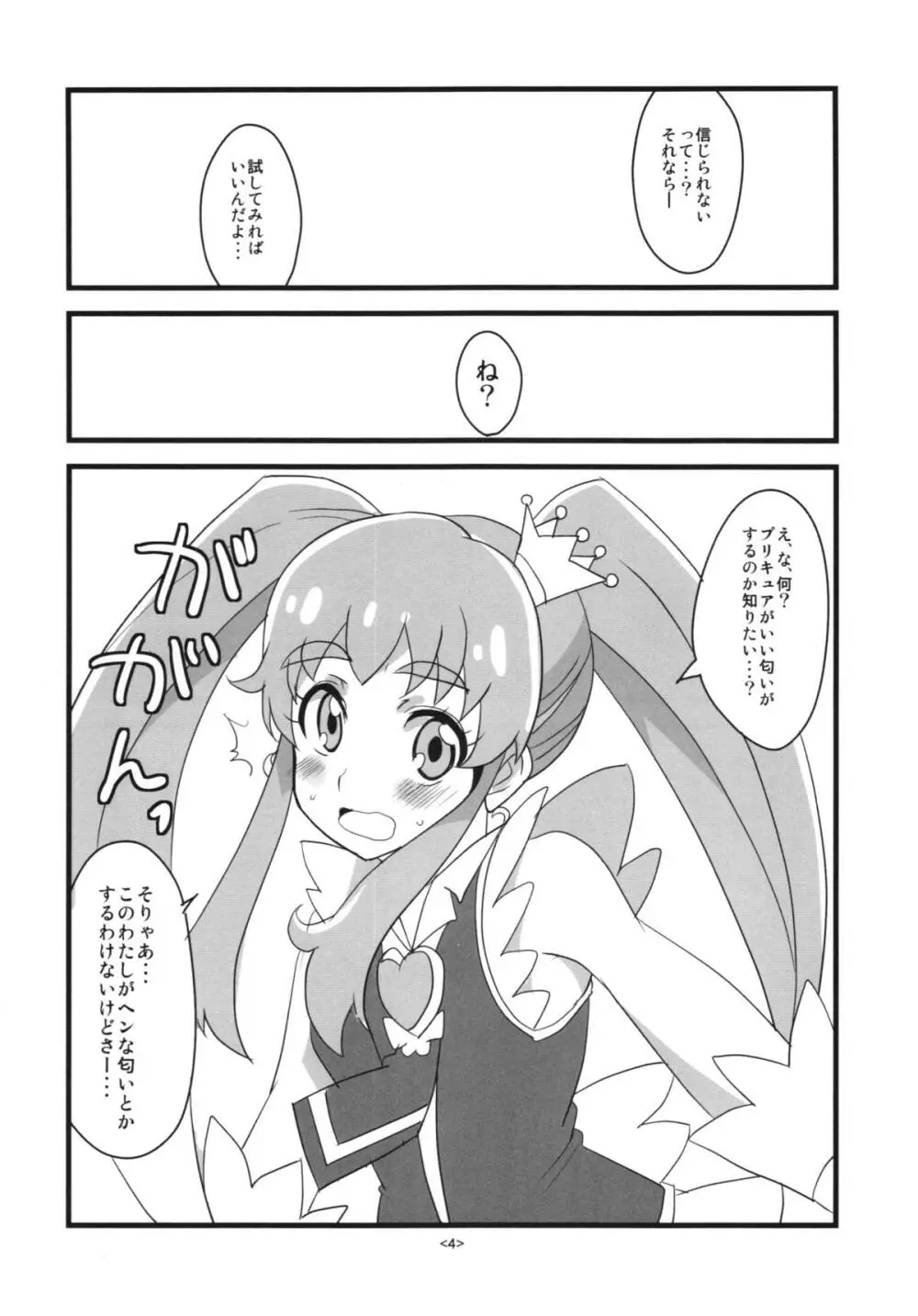 プリキュアはいいにおいがする。 - page6