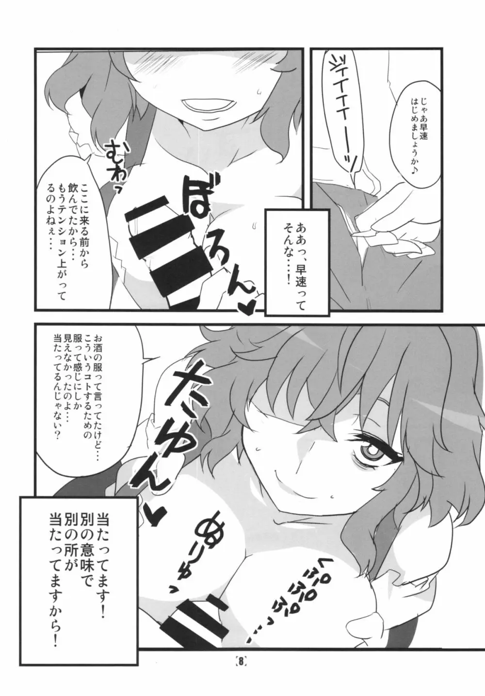 デリ幽香 - page10