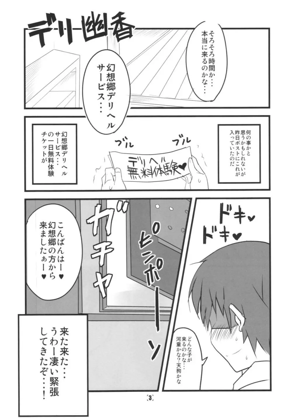 デリ幽香 - page5