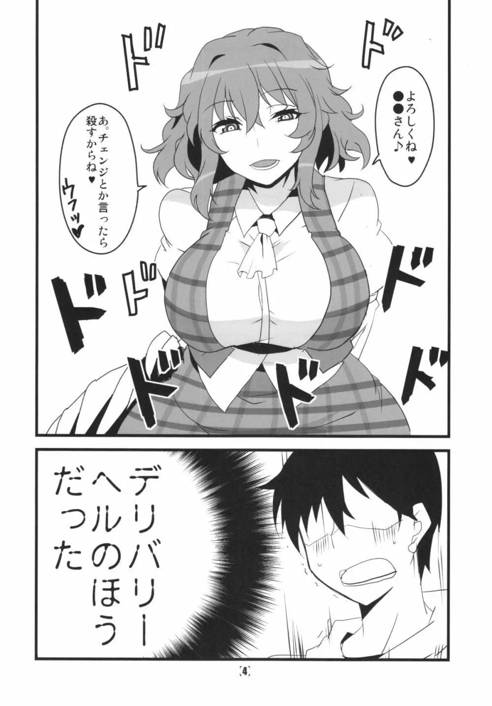 デリ幽香 - page6