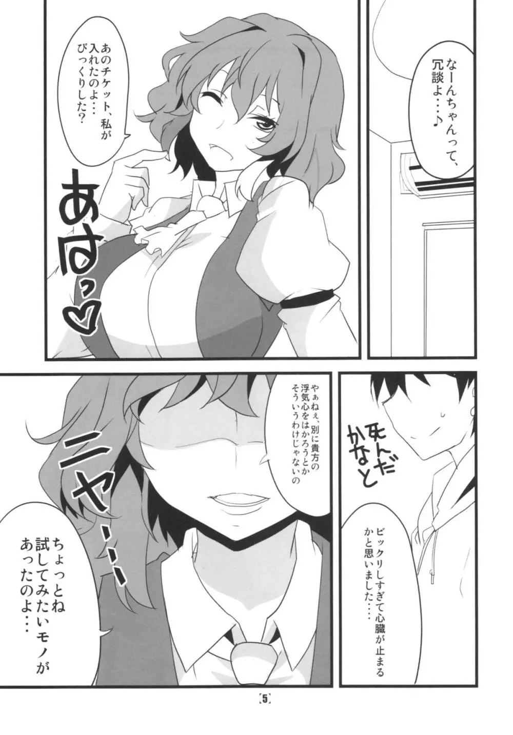 デリ幽香 - page7