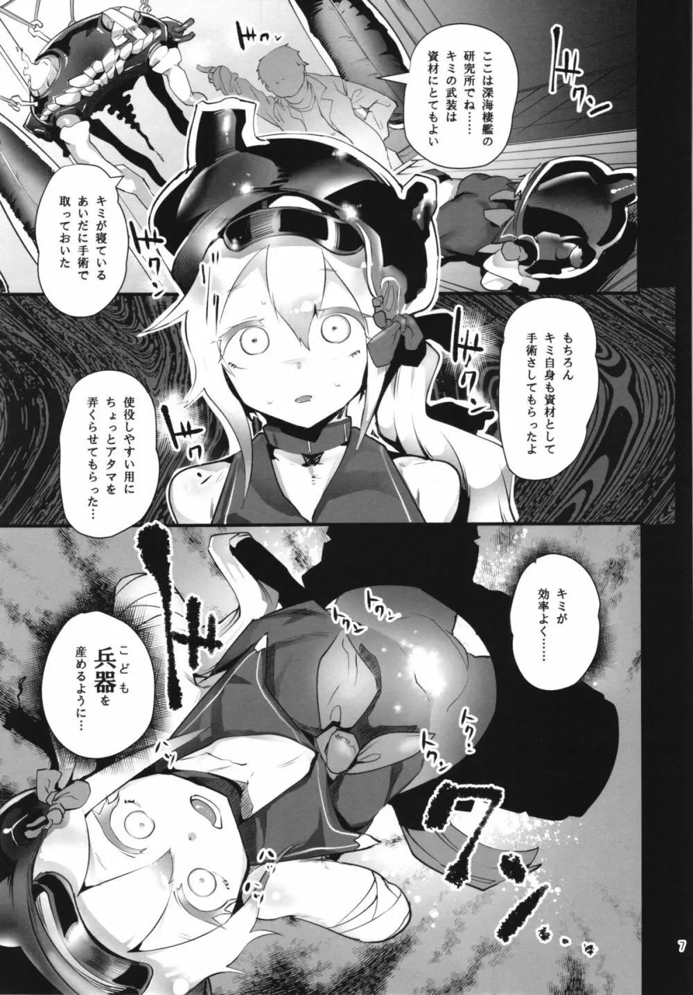 駆逐棲姫改造密録 - page7