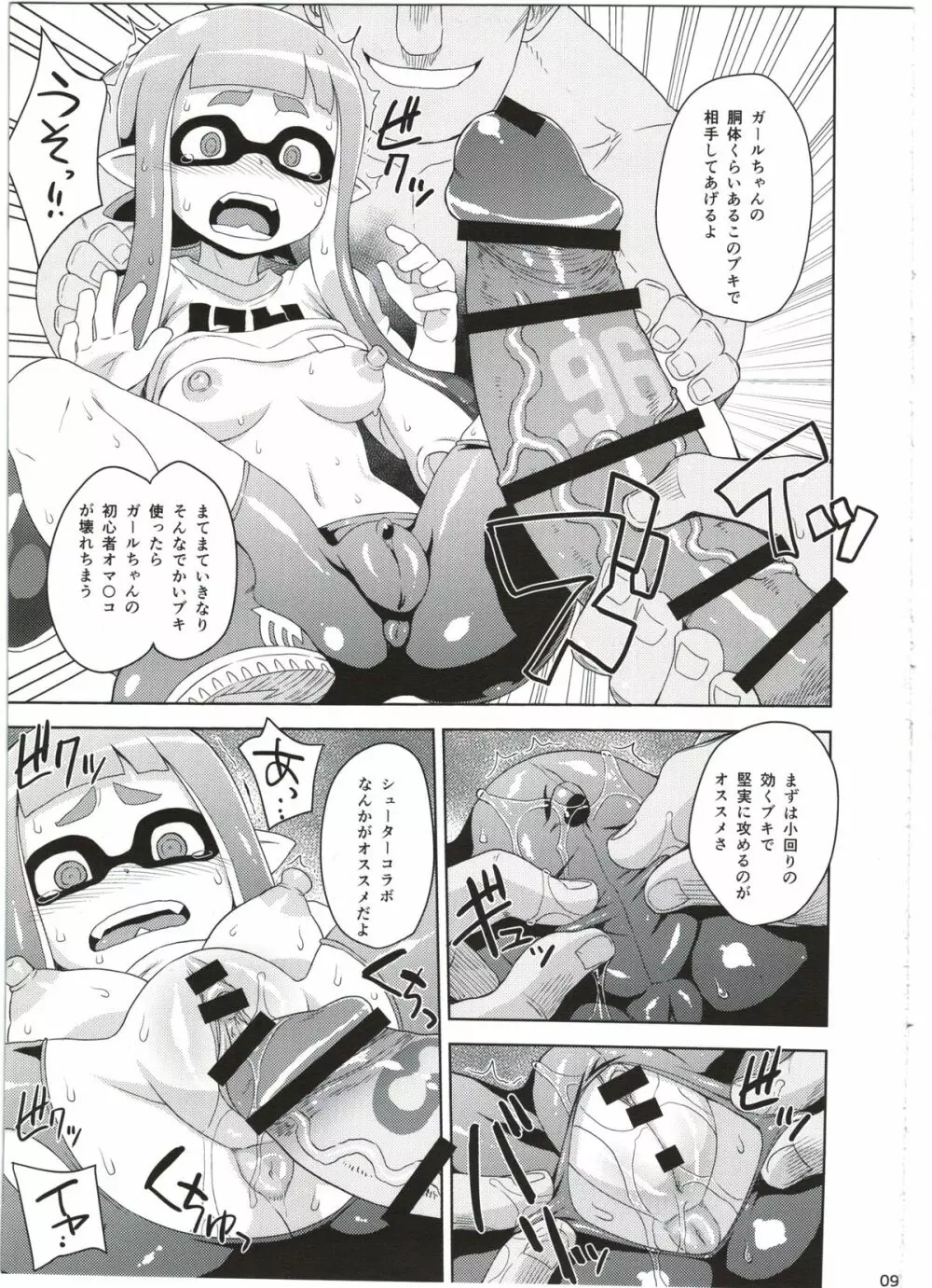 ガールちゃん研究中 - page9