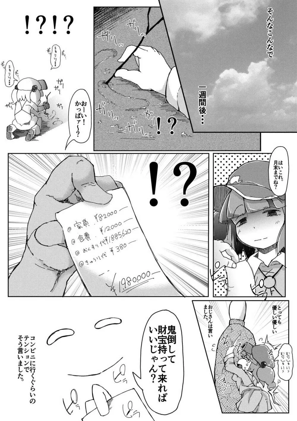 まんがかわしろむかしばなし - page19