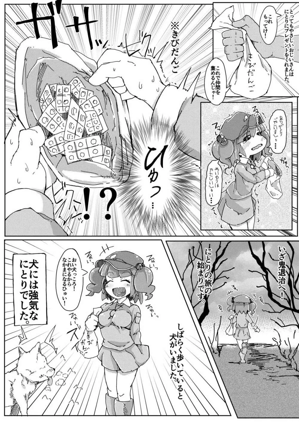 まんがかわしろむかしばなし - page20