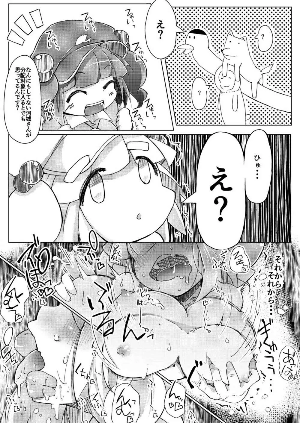 まんがかわしろむかしばなし - page28