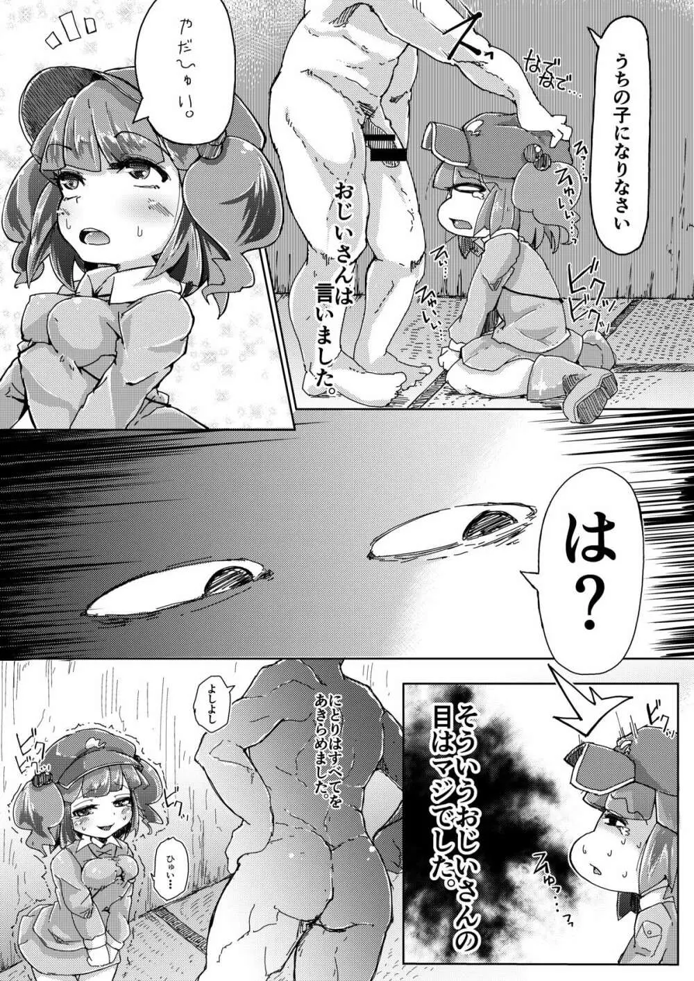 まんがかわしろむかしばなし - page5