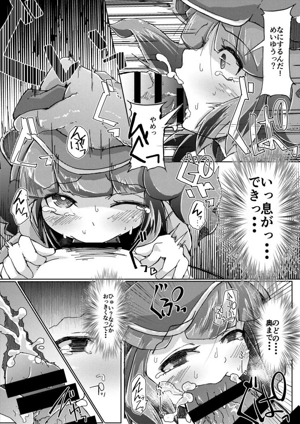 まんがかわしろむかしばなし - page7