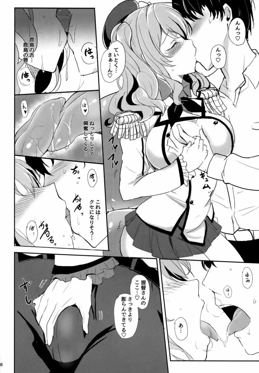 鹿島のだきごこち - page7