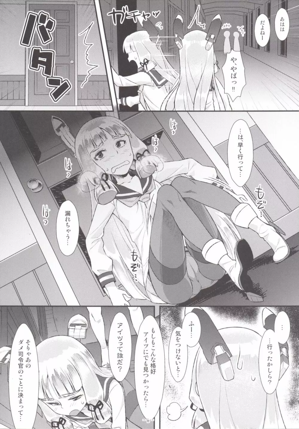 叢雲ちゃんのパンストhshs!! - page18