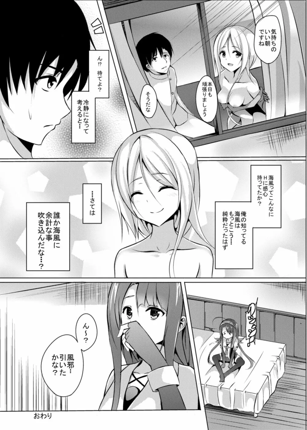 海風、頑張ります！ - page14