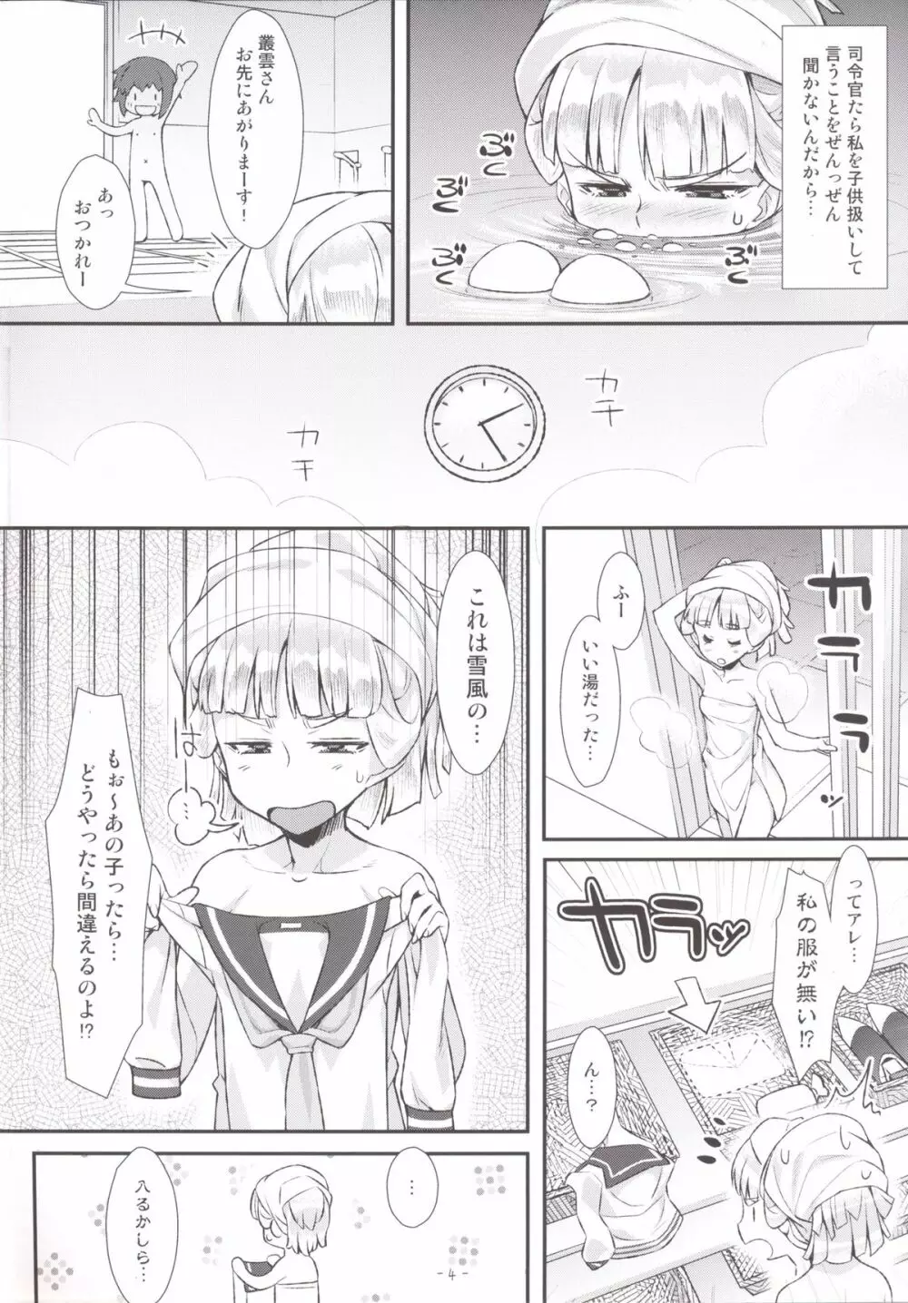 叢雲ちゃんのパンストhshs!! - page3