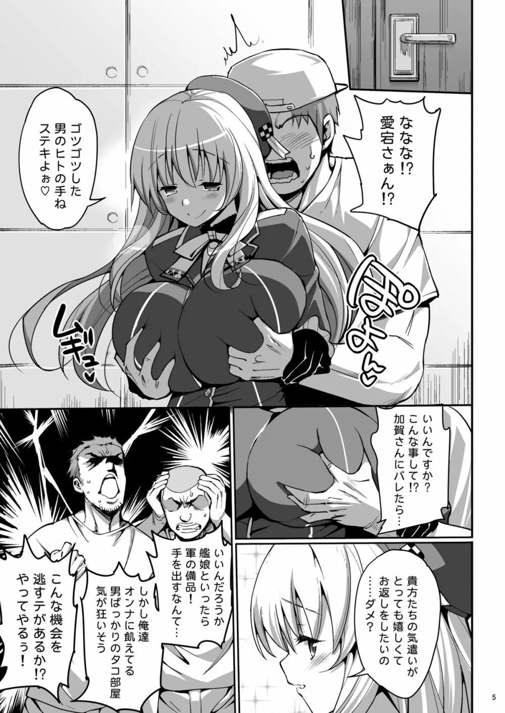 神乳愛宕 ビッチ乱交 - page6