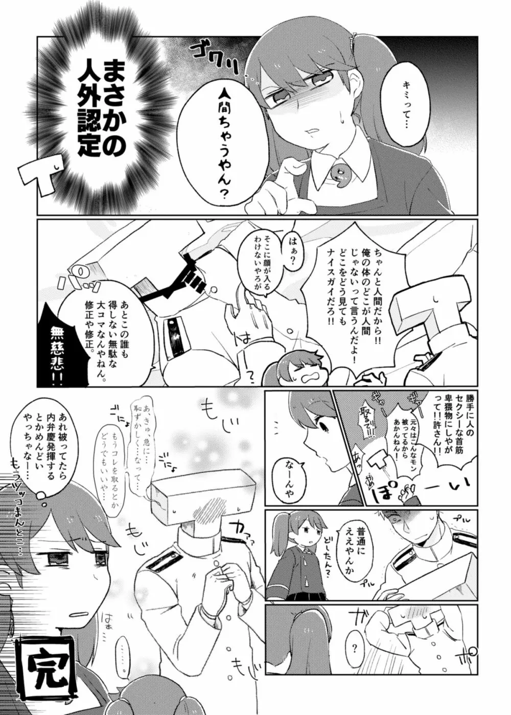 海風、頑張ります! - page34