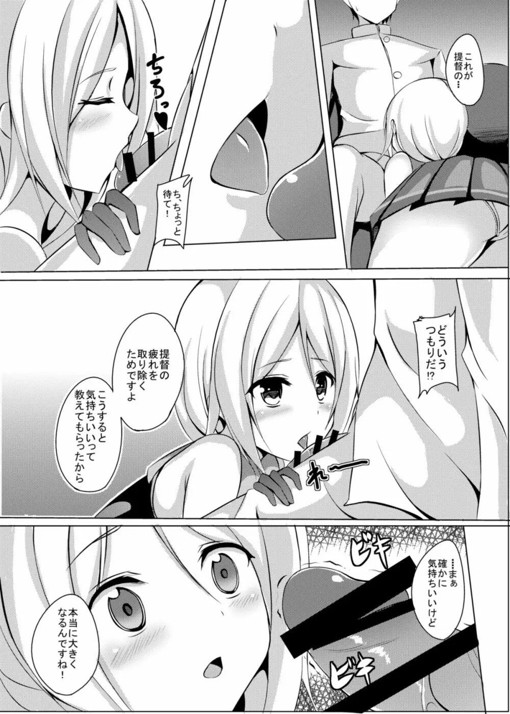 海風、頑張ります! - page7