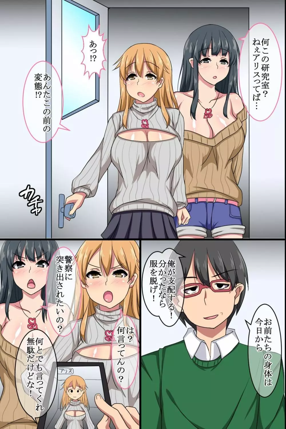 操りアプリで同僚の女子社員を強制生ハメ奉仕させてみた - page8