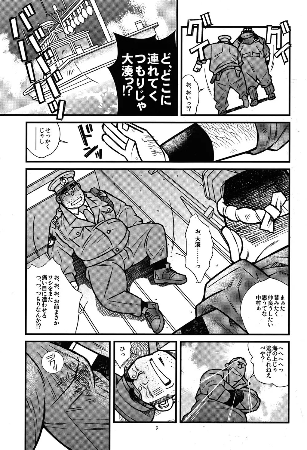 漁師と駐在さん - page10