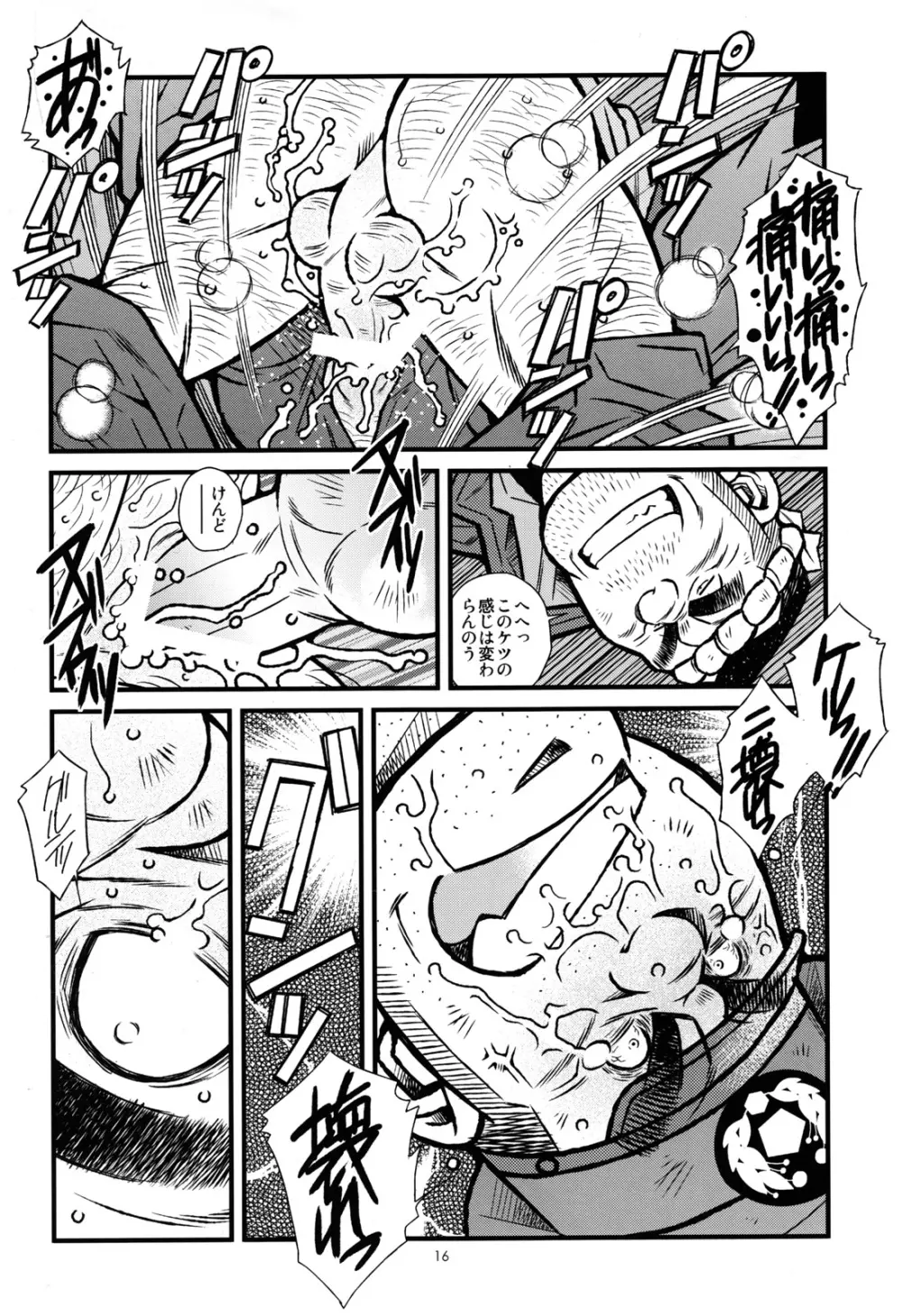 漁師と駐在さん - page16