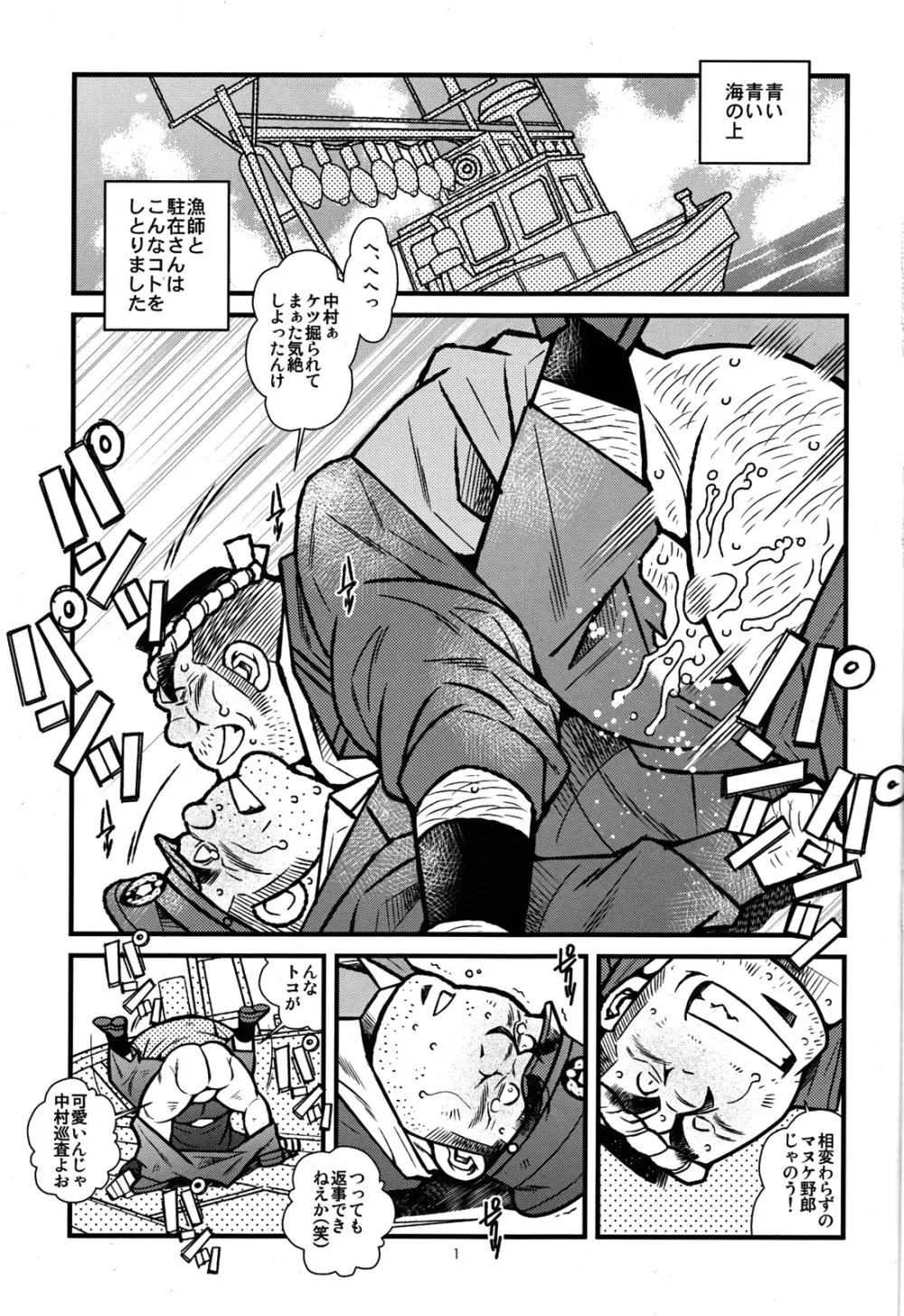 漁師と駐在さん - page2