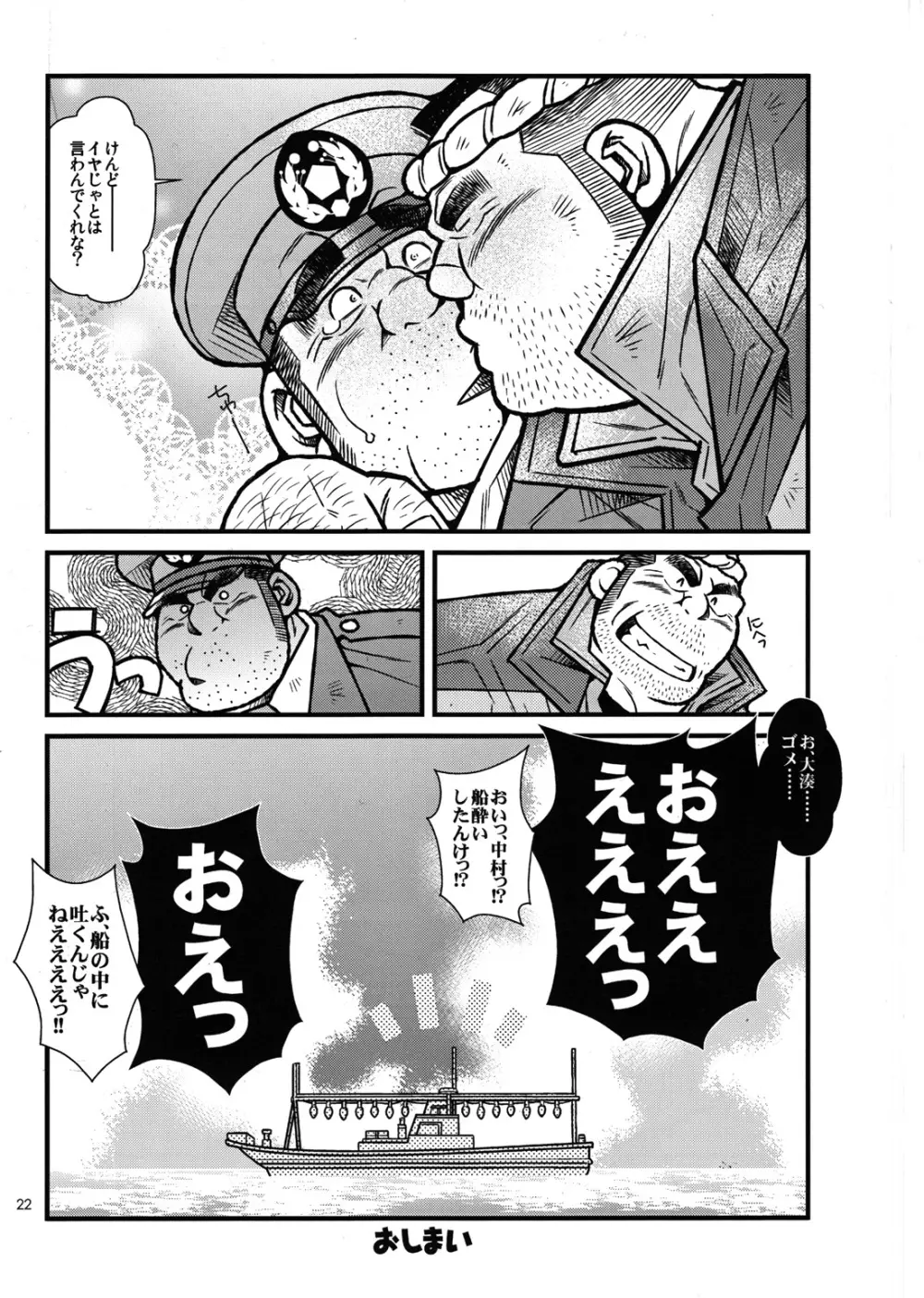 漁師と駐在さん - page22