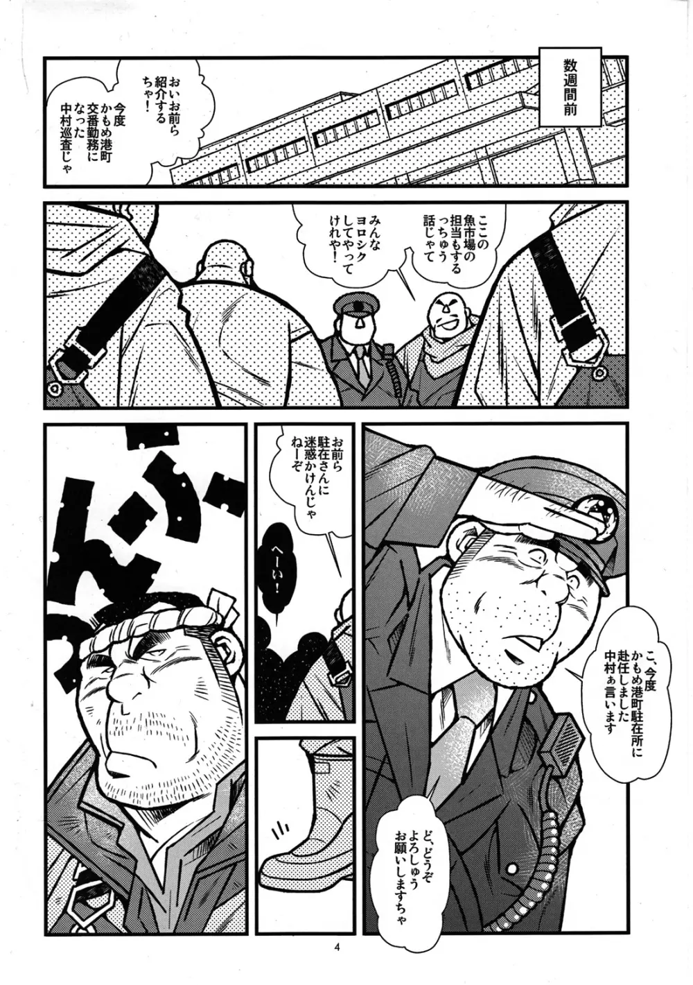 漁師と駐在さん - page5