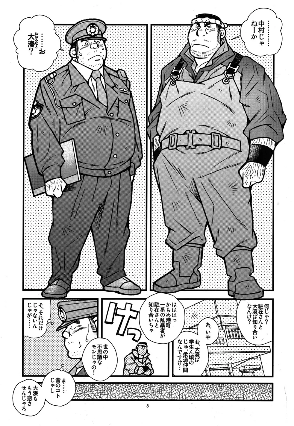 漁師と駐在さん - page6