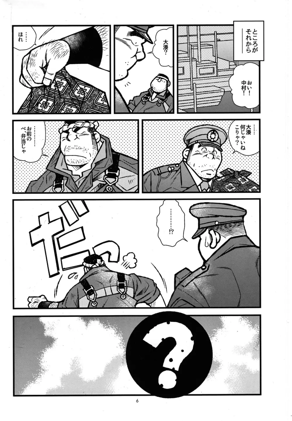 漁師と駐在さん - page7