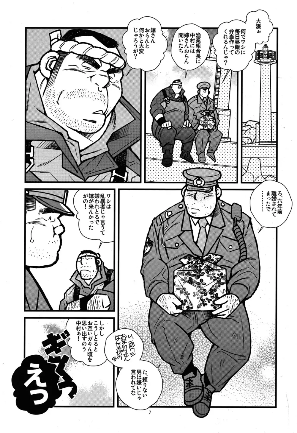 漁師と駐在さん - page8