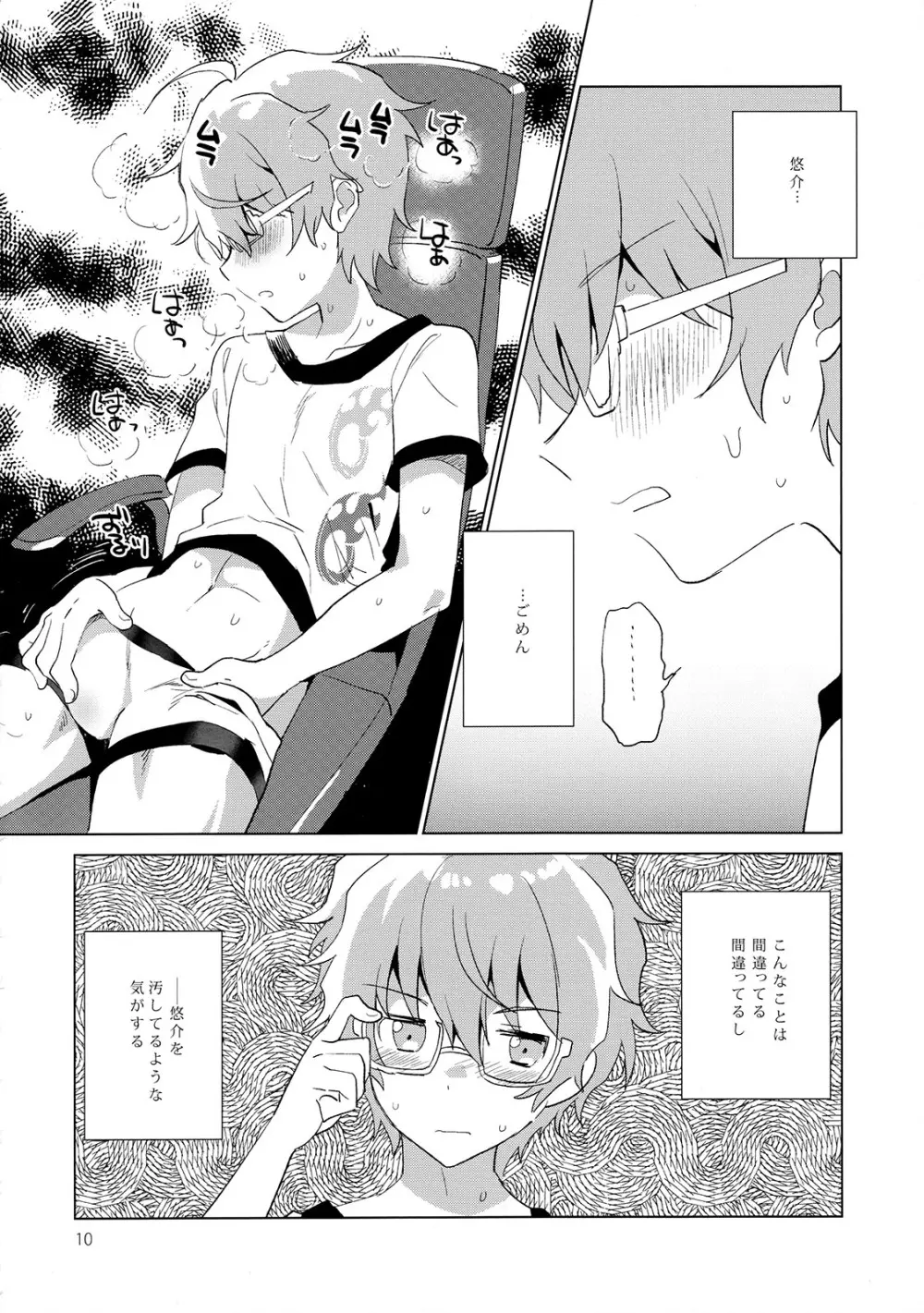 双思双愛ルーレット! - page11