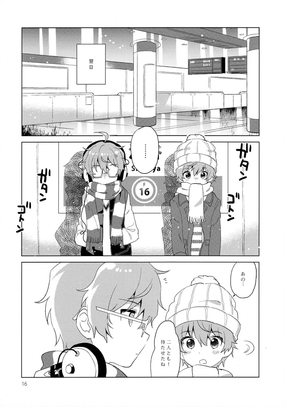 双思双愛ルーレット! - page17