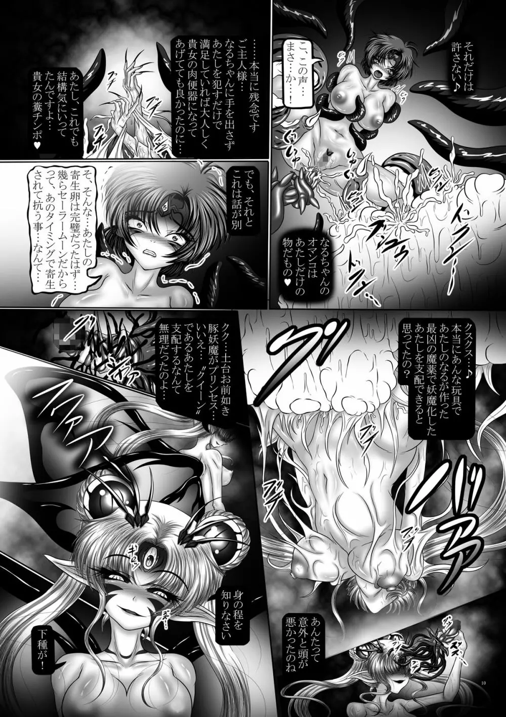 堕悪惑星症候群 終 ～腐り逝く星々の神話～ - page10