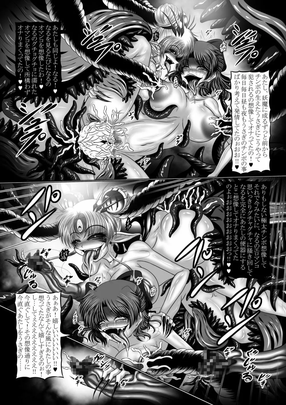 堕悪惑星症候群 終 ～腐り逝く星々の神話～ - page16